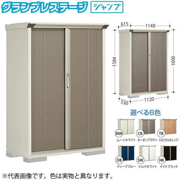 GP-115BTNK ナイトブラック グランプレステージ [小型物置 (収納庫) たて置き] メーカー直送