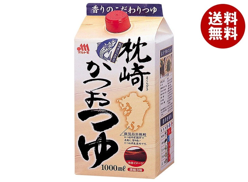 マルトモ 枕崎かつおつゆ 1L紙パック×10本入×(2ケース)