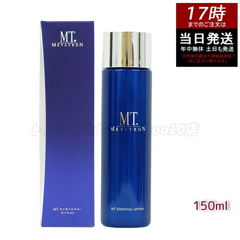 MTメタトロン エッセンシャルローション 150ml 化粧水 リニューアル