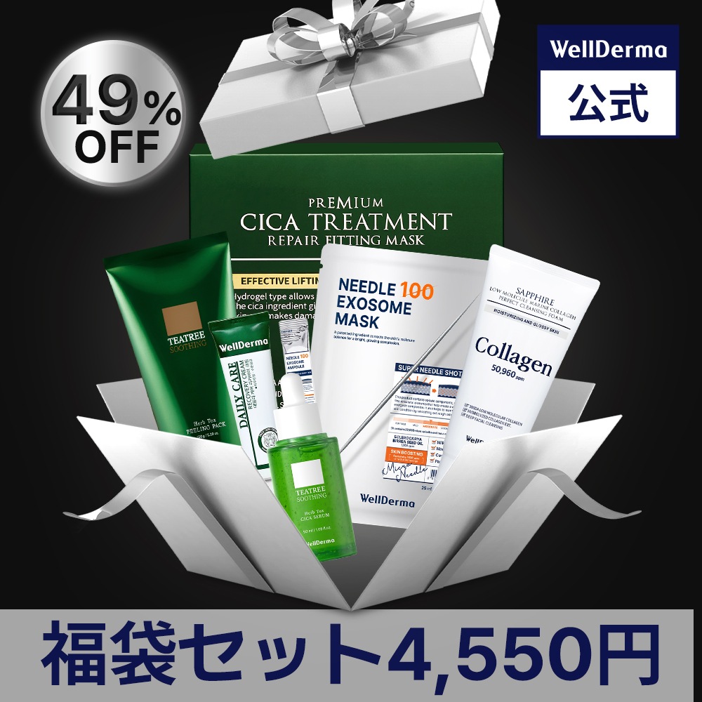 韓国コスメ　スキンケア　まとめ売り＋ウェルダーマ Qoo10] ウェルダーマ 【数量限定】49%安くなった！スキンケア