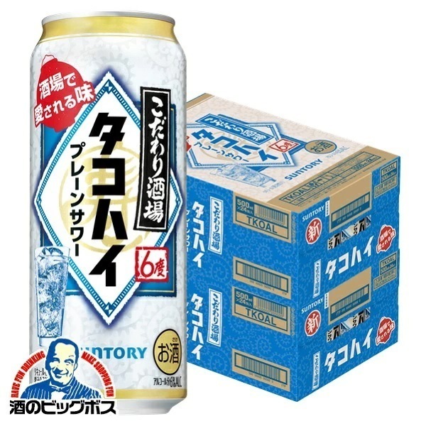 【チューハイ】【酎ハイ】【チュウハイ】【本州のみ 送料無料】サントリー こだわり酒場のタコハイ 500ml×2ケース/48本(048)『BSH』