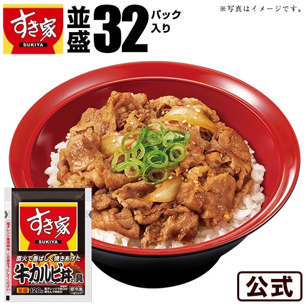 牛カルビ丼の具 32パックセット 冷凍