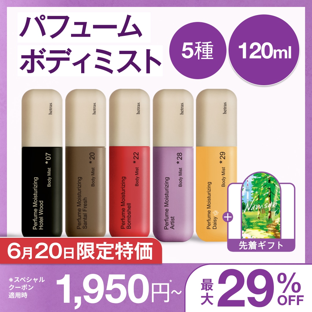Qoo10] ヘトラス 【公式】ダブルショットパフュームボディミ : 日用品雑貨