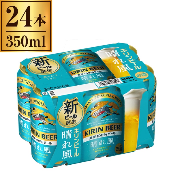 ビール 晴れ風 6缶 350×6×4 メーカー直送
