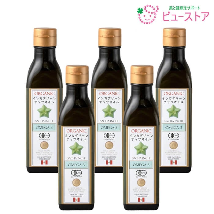 オーガニックインカグリーンナッツオイル 180g 5本 有機サチャインチ種子油 ビタミンE オメガ３脂肪酸