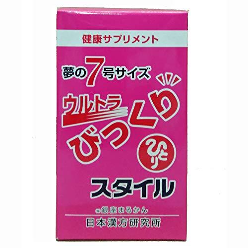 【元気の素 50ml×1本付き】銀座まるかん ウルトラ びっくりスタイル 660粒 【夢の7号サイズ】【斎藤一人】
