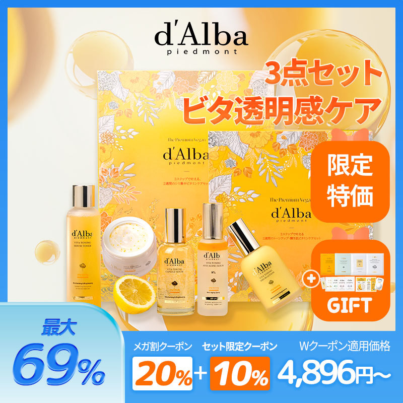 Qoo10] ダルバ 【6/10限定特価】【2週間で実感】ビタ : キット・コフレ