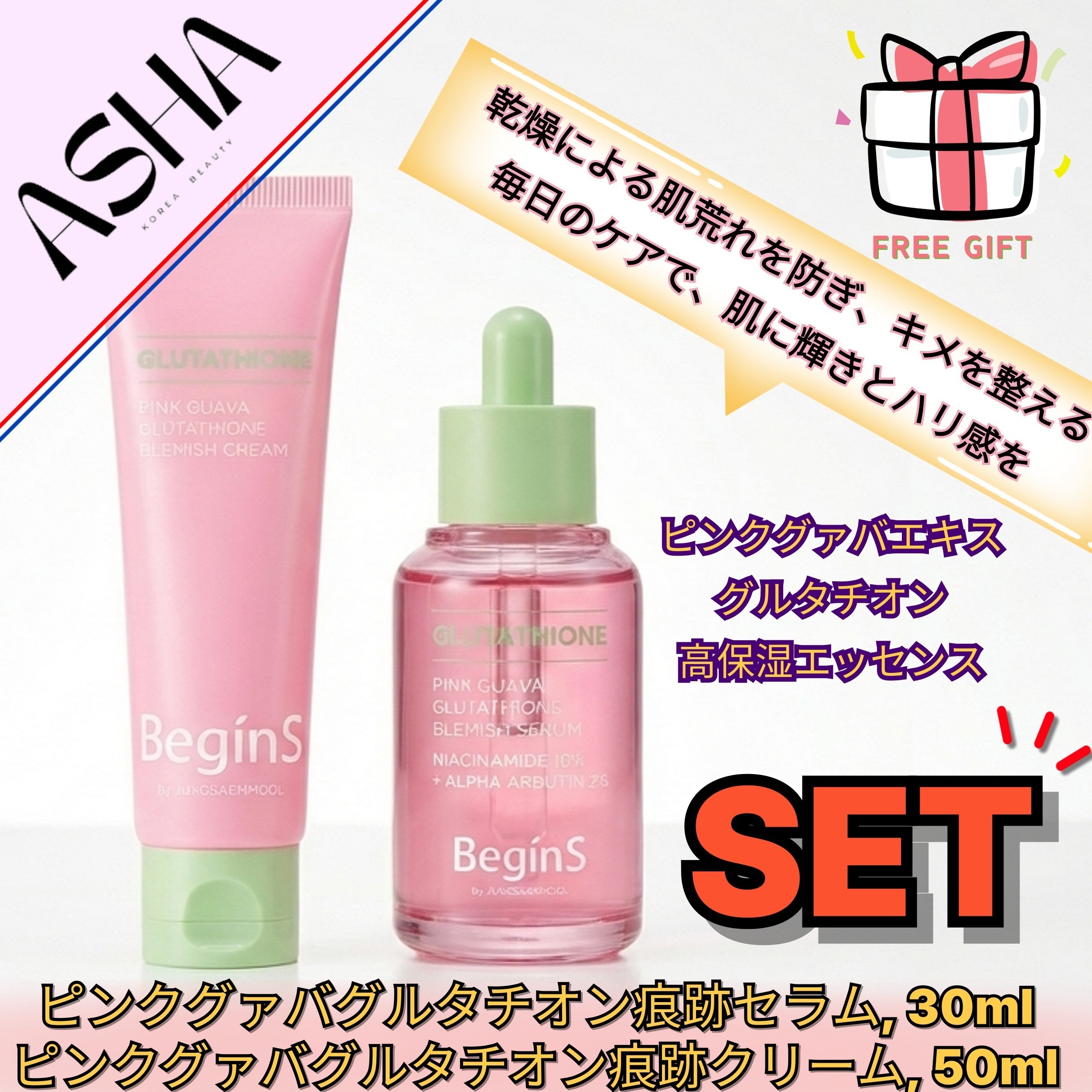 [痕跡削除セット]ピンクグァバグルタチオン痕跡セラム, 30ml+ピンクグァバグルタチオン痕跡クリーム, 50ml
