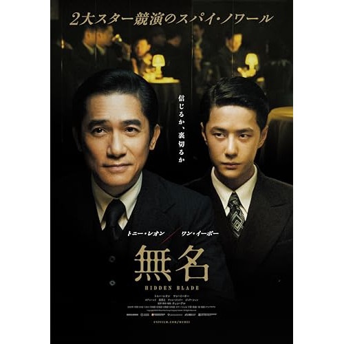無名 特装版 ／ トニー・レオン/ワン・イーボー (DVD) TCED-7485