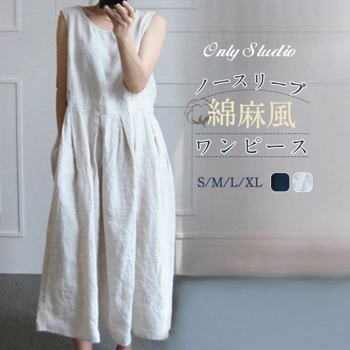 【迅速な出荷】ノースリーブワンピース 綿麻調 ノースリーブ 無地 レディース ゆるっとワンピース ロング丈 マキシ丈 ワンピ ロング 体型カバー ゆったり シンプル ロングワ 4,628円
