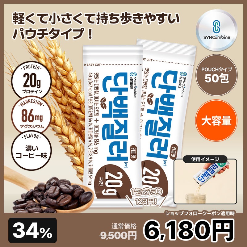 プロテインパウダー手軽なポーチタイプ 食事代用 (コーヒー味 50包) 韓国 ダイエット 低カロリー プロテイン プロティナー