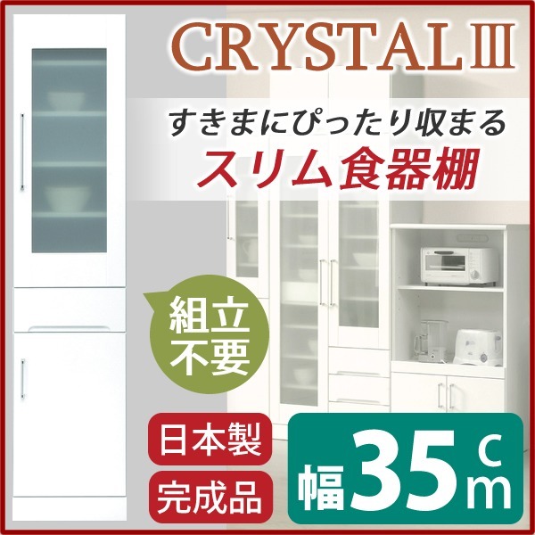 スリムボード食器棚/キッチン収納 幅35cm 飛散防止加工ガラス使用 移動棚付き 日本製 ホワイト(白) 完成品開梱設置