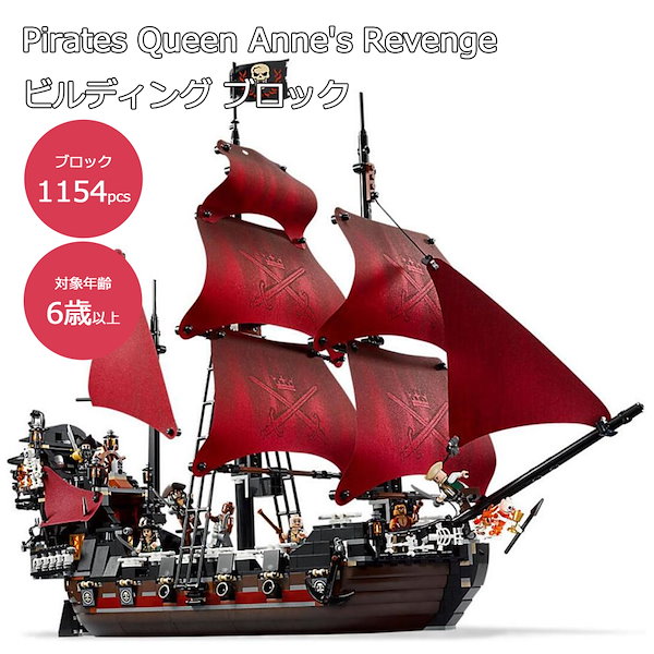 [Qoo10] 海賊船 アン女王の復讐号 ビルディング