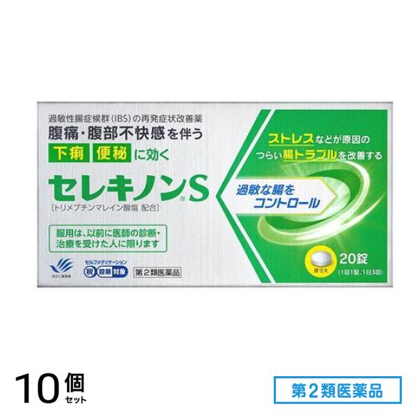 第２類医薬品 セレキノンS (過敏性腸症候群と診断された方のみ使用可能) 20錠 10個セット
