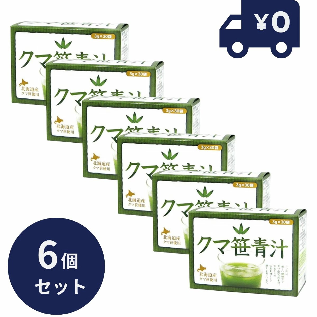 北海道産クマ笹青汁 3g×30袋入 6個セット リケン 日本製 ユニマットリケン 健康茶 食物繊維 お茶 健康飲料 自然 日本産 青汁 乳酸菌 北海道産クマ笹使用