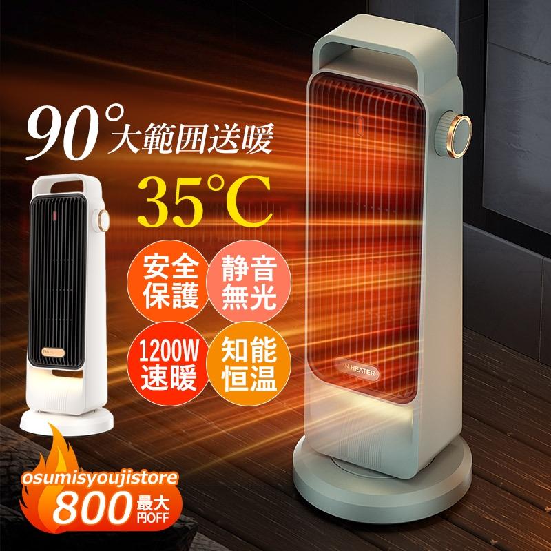 【在庫一掃】セラミックヒーター 小型 電気ストーブ 省エネ 電気ファンヒーター おしゃれ 速暖 ファンヒーター 電気 書斎 寝室 リビング 脱衣所 トイレ 1200W 過熱保護