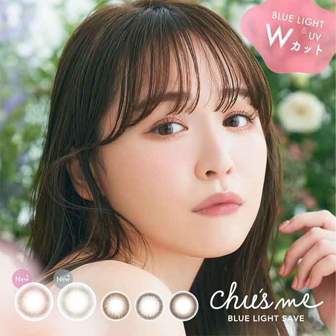 （4箱40枚）カラコン 1day チューズミー ブルーライトセーブ en UVカット 度あり 度なし　14.2mm