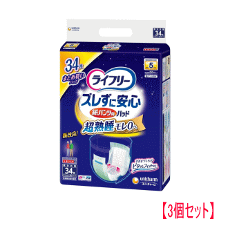 送料無料【3個セット】ユニ・チャーム ライフリー ズレずに安心 紙パンツ用尿とりパッド 夜用 5回分 34枚入×3リニューアルに伴いパッケージが変更されている場合がございます何卒ご了承ください