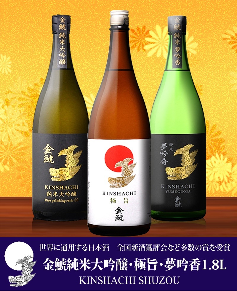 盛田金しゃち酒造 金鯱 3本セット 純米大吟醸極旨夢吟香 1.8L