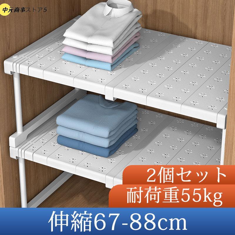 【即納】押入れ収納 ラック 2個セット 伸縮 棚 アイデア クローゼット 押し入れ収納 収納 収納棚 収納ラック 重ねる フリーラック 整理棚 ハイタイプ