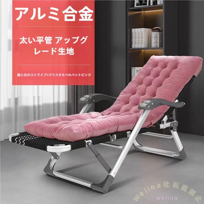 折りたたみサンラウンジャー 無重力チェア キャンプベッド 屋外リクライニング Welina 角度調節OK ガーデン/ベランダ/アウトドアに 快適チェア（B）