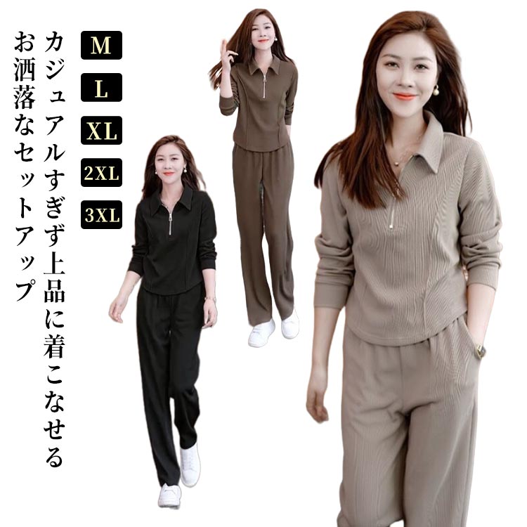 カジュアルセットアップ 長袖 レディース 上下セット レディース 秋物 長袖 ポロシャツ おしゃれ カジュアル 3色 スポーツウェア ルームウェア 部屋着 お出かけ 大きいサイズ 体型カバー リラック