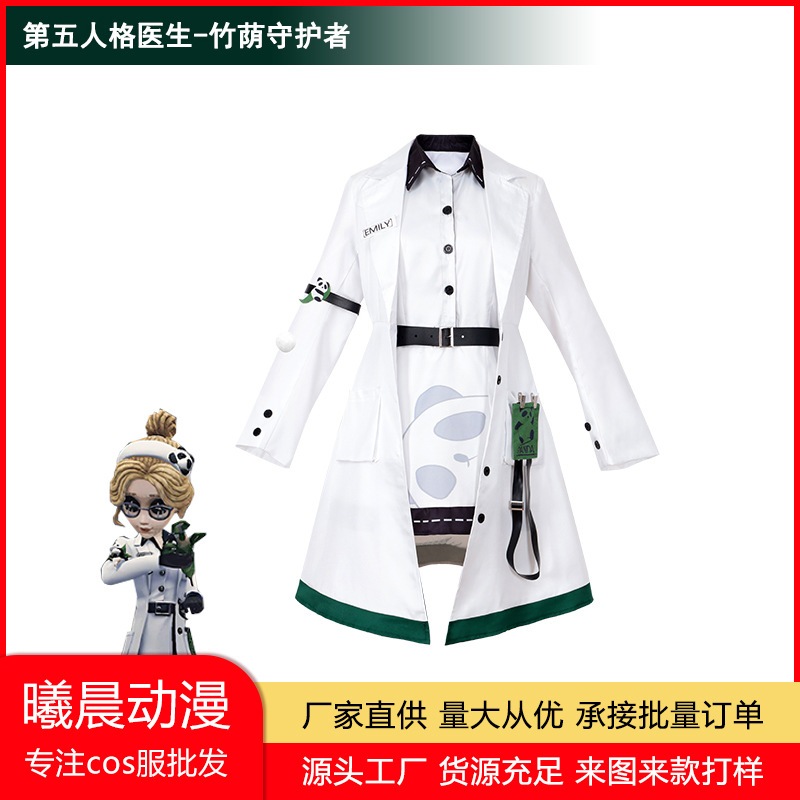 第五人格スーツドクター竹影ガーディアン衣装サバイバーパンダウインドブレーカー衣装ハロウィン