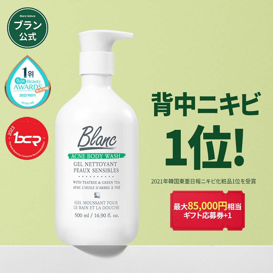 Qoo10] ブラン 【メガ割限定！最大85,000円相当が当 : ボディ・ハンド