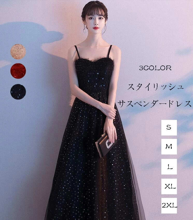 レディースドレス スタイリッシュ サスペンダードレス 発表会 ウェディングドレス 花嫁 パーティードレス 結婚式 宴会 ロング丈 飲み会 Aラインドレス 可愛い 同窓会 2次会 卒入式 イブニングドレ
