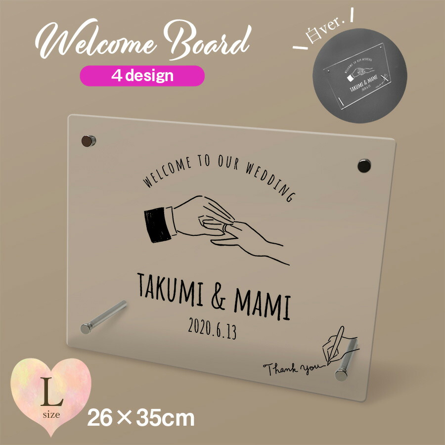 ウェルカムボード アクリル プレート看板 Lサイズ 260mm350mm 選べるデザイン おしゃれ