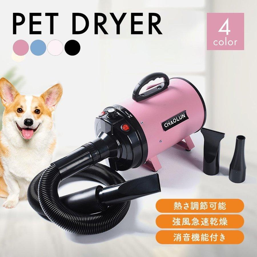 メガ割 業務用 ペットドライヤー ペット ドライヤー 犬 犬用ドライヤー ペット用ドライヤー 送風機 ノズル付き 強風 騒音防止