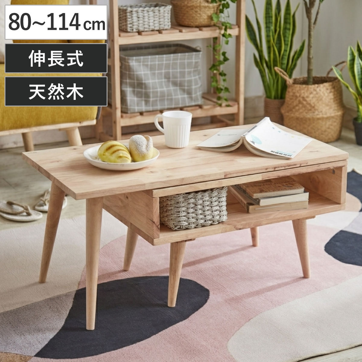 ローテーブル 幅80ー114cm 伸長式 NATURAL SIGNATURE スイングテーブル テーブル 机 長方形 センターテーブル 天然木 リビングテーブル 回転 L字型 リビング