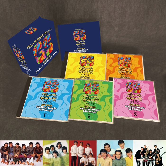 グループ・サウンズのすべて GS 50th GS Best Single 100 Songsー TFC-2951 CD5枚組 全100曲 歌詞ブック(解説) カートンBOX入り 8,537円