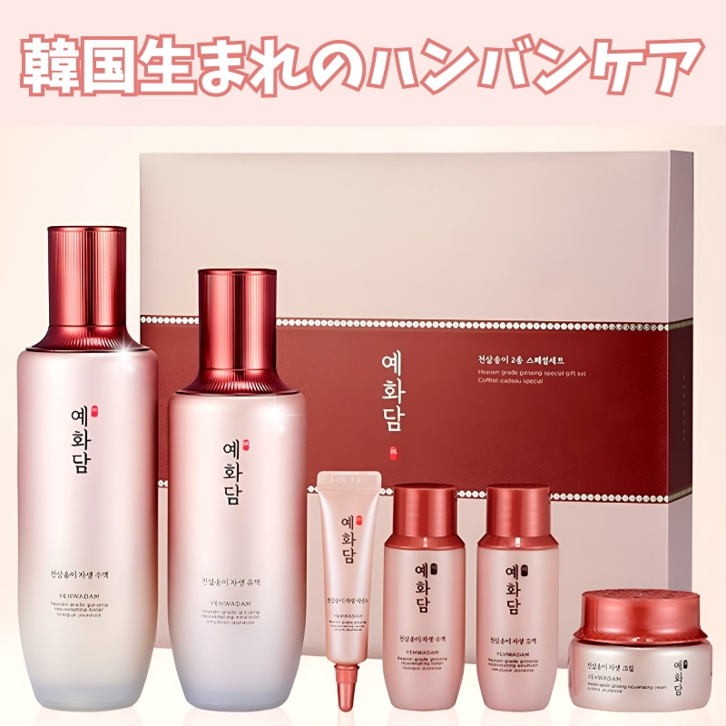 YEHWADAM チョンサムソンイ 2種スペシャルセット 韓国スキンケア ギフトにも/セラム/インスタ 人気/ギフト用 韓国スキンケア/高級 韓国化粧品/エイジングケア/天参松耳 エッセンス