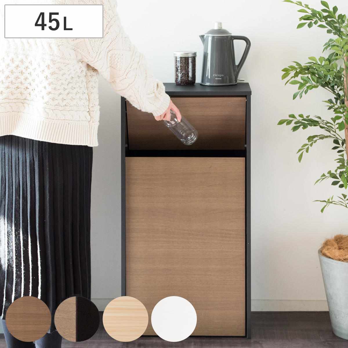 ゴミ箱 45L プッシュ式 木目調 ごみ箱 45リットル 幅45 ふた付き インテリア 袋 見えない 分別 キッチン リビング 木製 ダストボックス キャスター付 ナチュラル シンプル 北欧