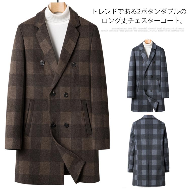 アウター チェスターコート ロング丈 ロングコート チェック柄 春 ウール混 ビジネスコート ウールコート 冬 ダブル プレゼント 暖かい 中綿入り 防寒 あったか 秋 冬 きれいめ カジュアル メン