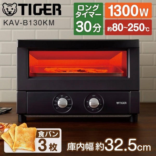 KAV-B130KM マットブラック やきたて オーブントースター