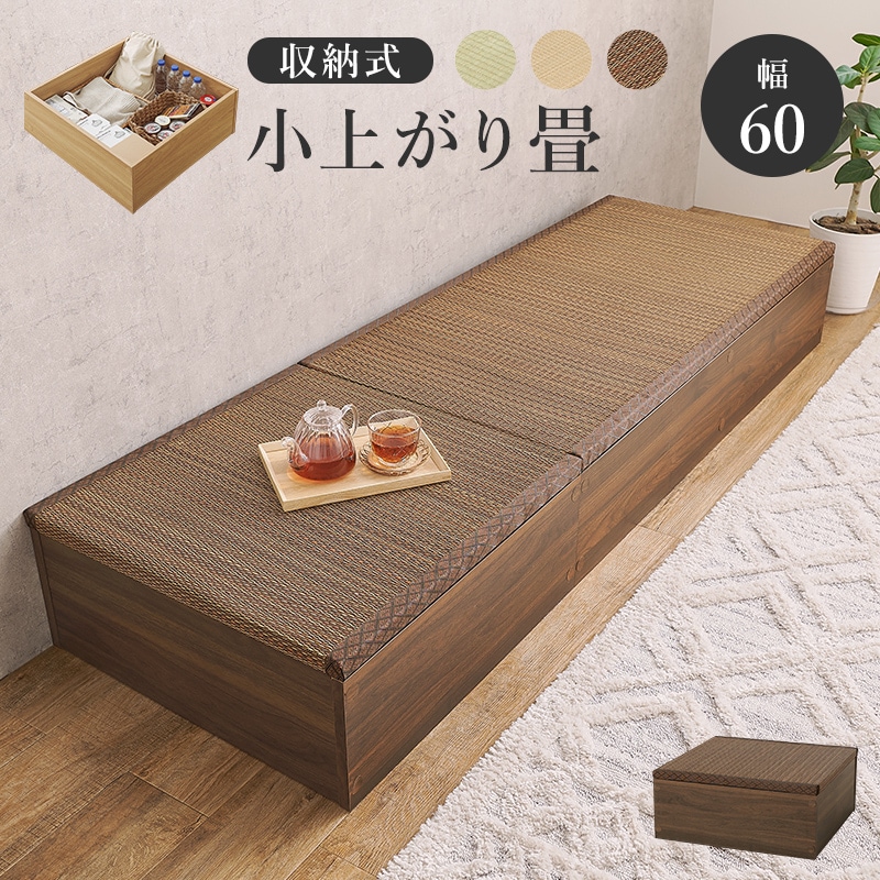 収納スツール 畳付き 幅60 高さ25 ブラウン 正方形 ロータイプ ユニット畳 置き畳 ベンチ スツール 収納ボックス 椅子 収納ケース 小上がり畳 畳ベンチ