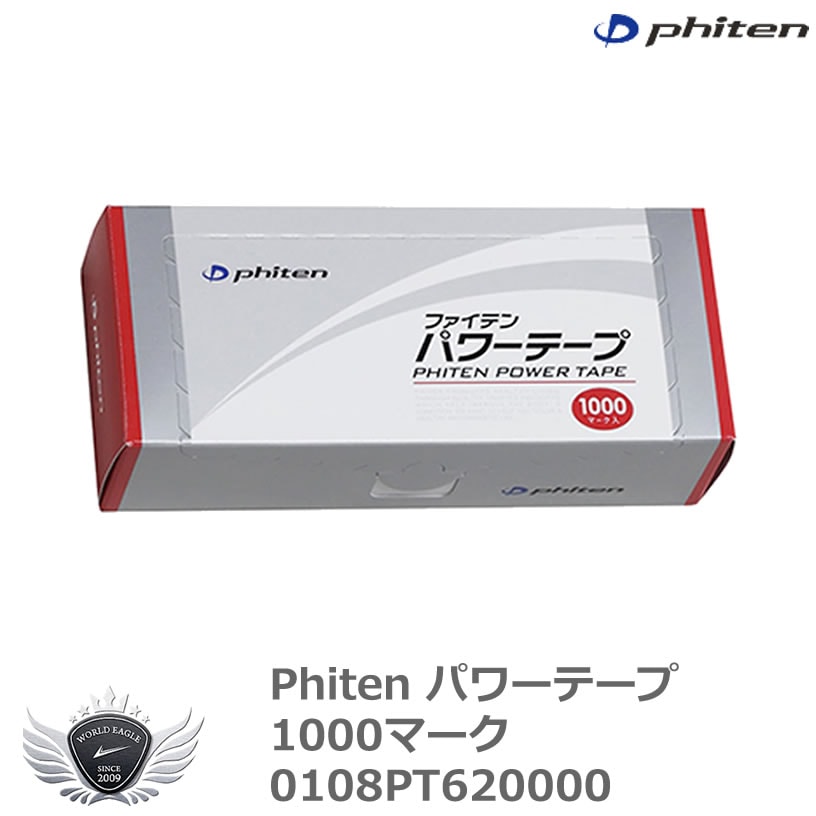 ファイテン パワーテープ 1000マーク 0108PT620000 【IR】