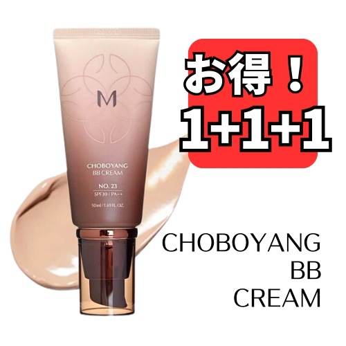1+1+1チョボヤンBBクリーム/漢方BBクリーム
