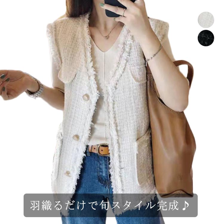 ツイードフリンジジレツイードジレベストノースリーブツイードジャケットVネックフリンジレイヤード裏地付きレディース通勤オフィス卒業式母入学式卒園式入園式セレモニーアウター黒オフホワイト高見え