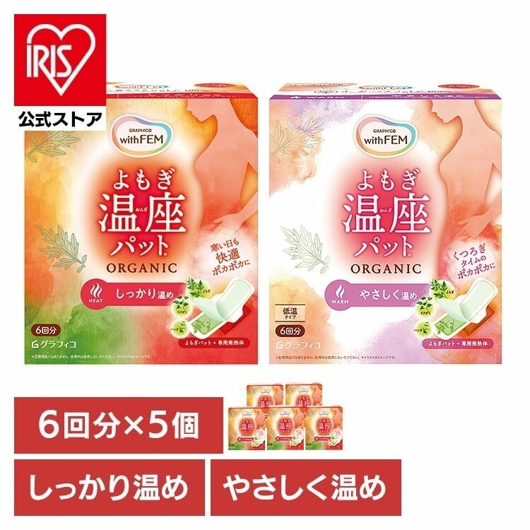 【イチオシ商品】(5個セット)よもぎ蒸し よもぎパット 温活 ウィズフェム よもぎ温座パット オーガニック6回分 (B)