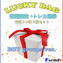 【数量限定】 トレカ 福袋 公式 フォトカード ボーイグループ バージョン LUCKY BAG 硬貨ケース付き
