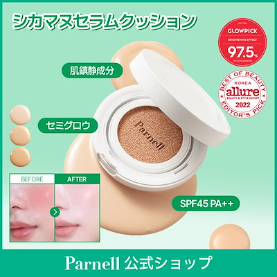 【公式】シカマヌセラムクッションファンデ ベースメイク 赤み鎮静クッション うるツヤ 崩れにくい カバー力 密着 韓国コスメ 化粧下地 メイクアップ 持続力 パーネル ファンデーション 本品