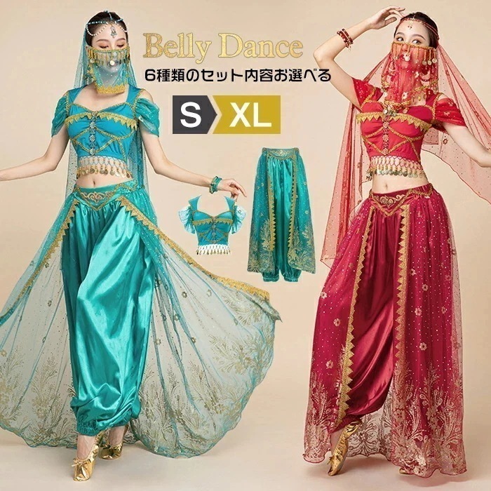 ベリーダンス 衣装 セット レディース ジャスミン 衣装 ジャスミン コスプレ ハロウィン 衣装 ハロウィン仮装 クリスマス ダンスウェア アラビアン衣装 セットアップ コスチューム コスプレ衣装 練