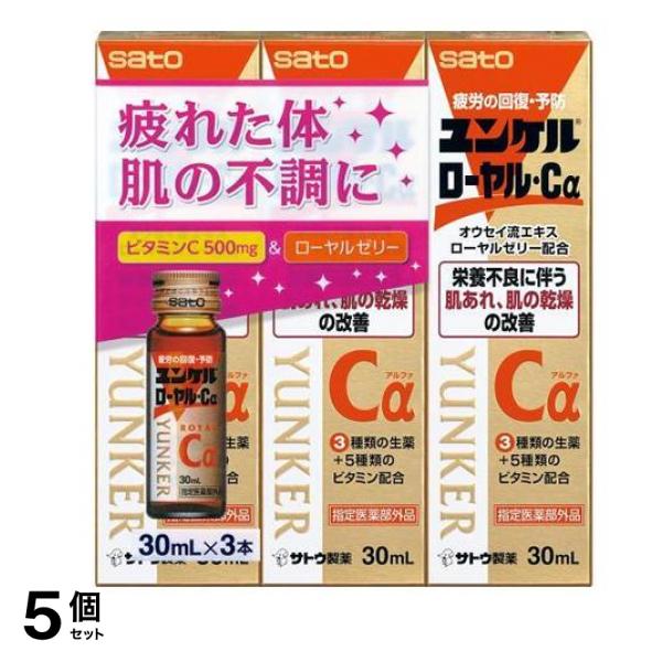 ユンケルローヤル・Cα 30mL (×3本) 5個セット