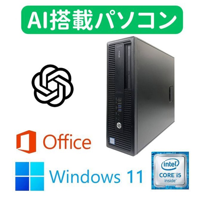 【AI搭載パソコン】HP 600G2 SSD:1TB 大容量メモリー:8GB Office2021 Core i5 【サポート付き】