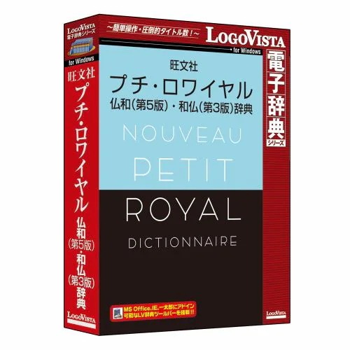 ロゴヴィスタ プチロワイヤル仏和(第5版)和仏(第3版)辞典 LVDBS02530WV0