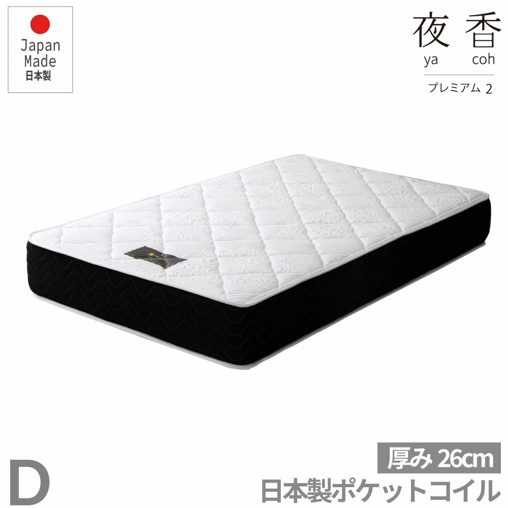 ダブル 日本製【夜香プレミアム】ポケットコイルマットレス 平行配列 源ベッド最上級モデル 高反発プロファイルウレタン入り 両面仕様 ふわっとしながらしっかりした寝心地 受注生産品 佐川急便対応商品