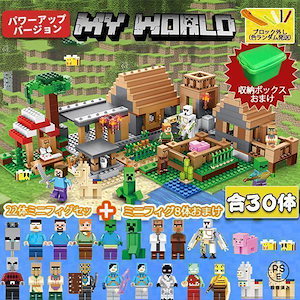 マイクラレゴ レゴ マイクラ 村落 マイクラ レゴ diy world マインクラフト レゴ互換 レゴ マインクラフト ブロック マインクラフト風 30体ミニフィグ